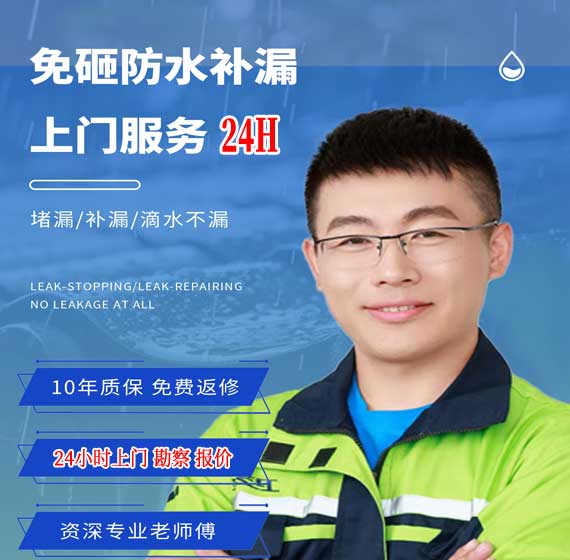 德清防水补漏公司免费上门勘察