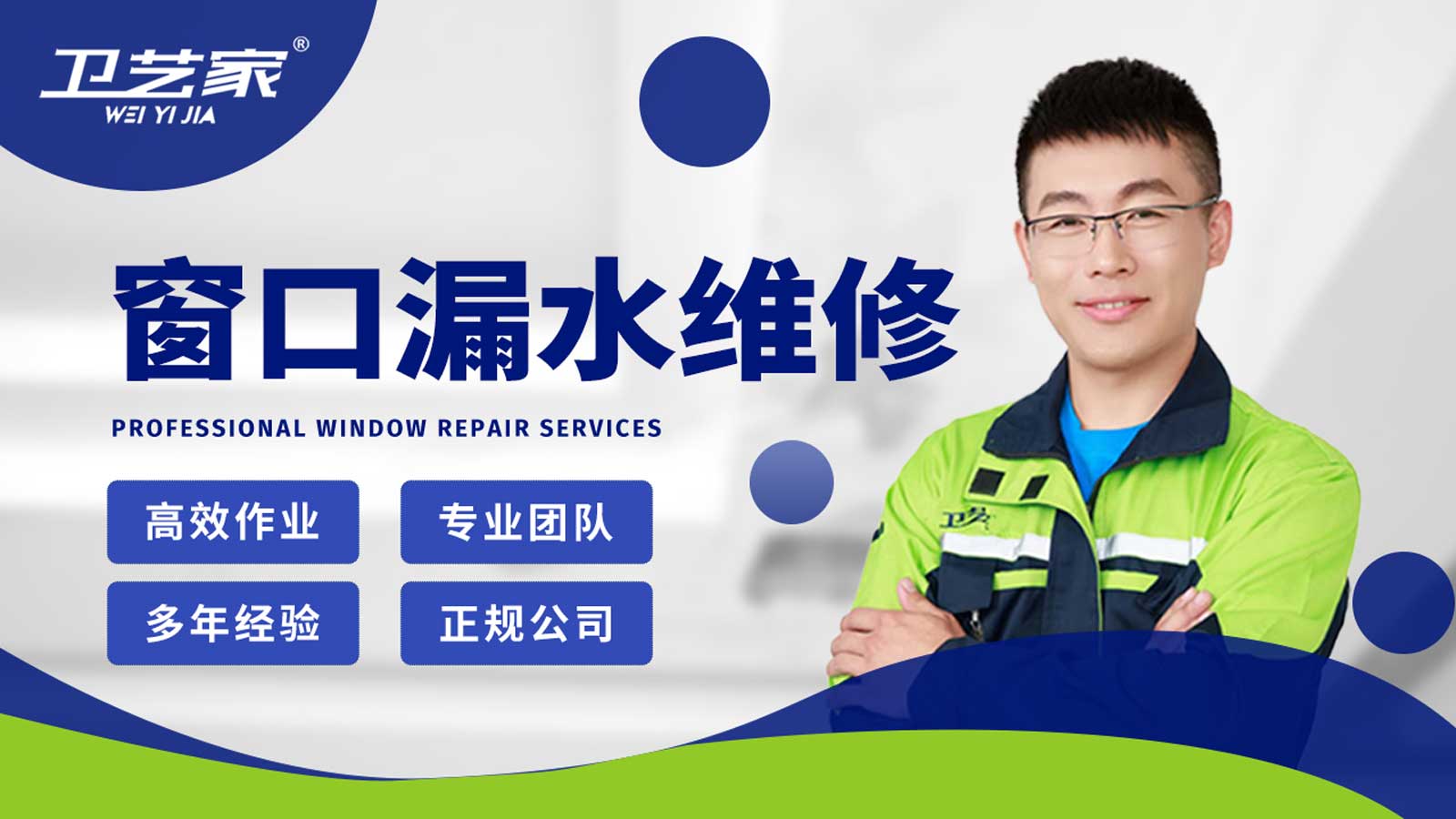 德清窗口漏水渗水维修